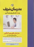 کتاب سازمان های بین المللی (ارشد/دکترا/میکرو طبقه بندی/مدرسان)