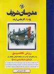 کتاب روش تحقیق علوم اجتماعی (ارشد/میکرو طبقه بندی شده/مدرسان)