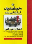 کتاب احتمال و آمار ریاضی (ارشد/بیگی/مدرسان)