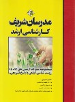 کتاب مجموعه سوالات زیست شناسی گیاهی (ارشد/مدرسان)