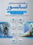 کتاب حل مقررات ملی ساختمان 15(راهنمای نصب و اجرای آسانسور/سیمای دانش)