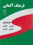 کتاب فرهنگ دوسویه فارسی-آلمانی,آلمانی-فارسی (پنبه چی/جیبی/دنیای نو)