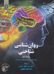 کتاب روانشناسی شناختی+CD (استرنبرگ/خرازی/و7/سمت/2329)