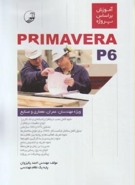آموزش براساس پروژه PRIMAVERA P6 (پالیزوان/نوآور)