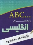 کتاب ترجمه انگلیسی حسابداری1 (رضوی زاده/اندیشمندان یزد)