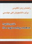 کتاب ترجمه انگلیسی فنی ومهندسی (رضوی زاده/آمازون)