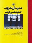 کتاب مدیریت اجرایی (ارشد/نامی/ مدرسان)