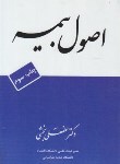 کتاب اصول بیمه (لطفعلی بخشی/اقتصادفردا)