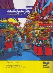 کتاب رفتار مصرف کننده (سولومون/حیدرزاده/رحلی/بازاریابی)