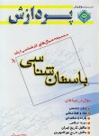 کتاب باستان شناسی ج1(ارشد/علی بیگی/پردازش/KA)