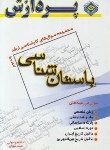 کتاب باستان شناسی ج2 (ارشد/رسولی/پردازش/KA)