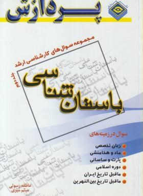 باستان شناسی ج2 (ارشد/رسولی/پردازش/KA)