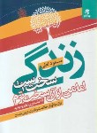 کتاب زندگی سخت است امامن از آن سخت ترم(63داستان/مسعود لعلی/بهارسبز)