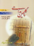 کتاب گلچین مداحی 1 (ناصری نژاد/بوستان احمدی)
