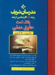 کتاب بانک تست حقوق مدنی (ارشد/ مدرسان)