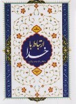 کتاب ارتباط با خدا (1/8/چراغی/شمیز/سه نقطه)