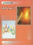 کتاب کلیدآزمون استخدامی ازسیر تا پیاز (رمضانی/سیمای دانش)