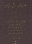 کتاب عالی نگارش حقوقی و کیفری کاربردی (اخترنیا/وزیری/سلوفان/آوا)