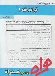 کتاب قواعدفقه 1 (پیام نور/بانک سوالات/همراه/1033/PN)