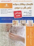 کتاب تست الگوساز و برشکار و دوزنده لباس شب و عروس (محمدی/نقش آفرینان بابکان)