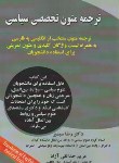 کتاب ترجمه متون تخصصی سیاسی (سیمبر/الوندپویان)