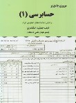 کتاب مروری جامع برحسابرسی1 (اسکندری/کتاب فرشید)