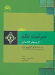 کتاب سرشت نظم ج2 (فرآیندآفرینش حیات/ الکساندر/ صبری/ پرهام نقش)