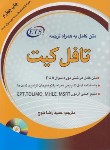 کتاب ترجمهCD+TOEFL TEST PREPARATION KIT (بلوچ/دانشیار)