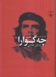 کتاب چه گوارا زندگی انقلابی (اندرسن/رفوگران/چشمه)