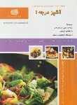 کتاب تست آشپز درجه 1 (شهیر/سازمان فنی و حرفه ای)