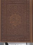 کتاب قرآن و کلیات مفاتیح با قلم هوشمند 16 گیگ/1200 صفحه (لئونو)