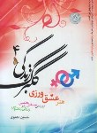 کتاب گلبرگ زندگی4(حسین دهنوی/خادم الرضا)