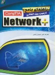 کتاب راهنمای جامع آزمون بین المللی+CD+NETWORK (مایرز/رضایی/مهرگان قلم)