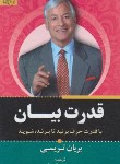 کتاب قدرت بیان (برایان تریسی/رحمانی فر/برات)