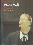 کتاب تهوع(ژان پل سارتر/پارسایار/پارسه)