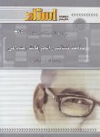 کتاب جامعه شناسی انحرافات اجتماعی (پیام نور/بخارایی/استاد/PN)