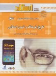 کتاب تاریخ فرهنگ و تمدن اسلامی (پیام نور/جان احمدی/استاد/PN)