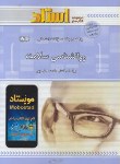 کتاب روانشناسی سلامت (پیام نور/علی پور/استاد/PN)