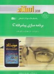 کتاب برنامه سازی پیشرفتهC (پیام نور/کریم زادگان مقدم/استاد/PN)