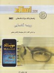 کتاب رویه قضایی (پیام نور/مدنی/استاد/PN)