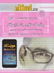 کتاب روش های تغییر و اصلاح رفتار (پیام نور/مصطفایی/استاد/PN)