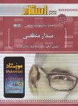 کتاب مدارمنطقی (پیام نور/کریم زادگان مقدم/استاد/PN)