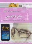 کتاب مبانی کارآفرینی (پیام نور/احمدی/استاد/PN)