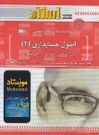 کتاب اصول حسابداری 1 (پیام نور/مقدم-شفیع زاده/استاد/PN)