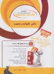 کتاب کتاب تحلیلی دانش خانواده و جمعیت (کلیه رشته ها/راه/909)
