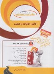 کتاب آزمون تحلیلی دانش خانواده و جمعیت (پیام نور/ثابتی/راه/763/PN)