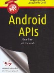کتاب مرجع کوچک کلاس برنامه نویسیANDROID APIS (چنار/قنبر/کیان رایانه)