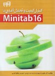 کتاب کنترل کیفیت آماری باCD+MINITAB 16 (امیری/کرمی/کیان رایانه)