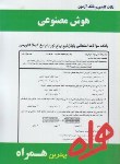 کتاب هوش مصنوعی (پیام نور/بانک سوالات/همراه/1028/PN)