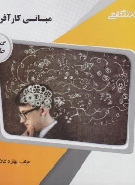 مبانی کارآفرینی (پیام نور/احمدی/پیام دانشگاهی/PN)
